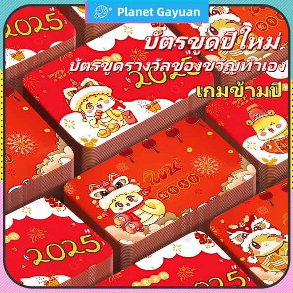 [สั่งซื้อสินค้าในสต็อก] การ์ดขูดปีงู 2025 การ์ดขูดงูน่ารัก DIY การ์ดรางวัลทำเอง บัตรขูดรางวัลสำหรับงานเลี้ยงหรืองานแต่งงาน