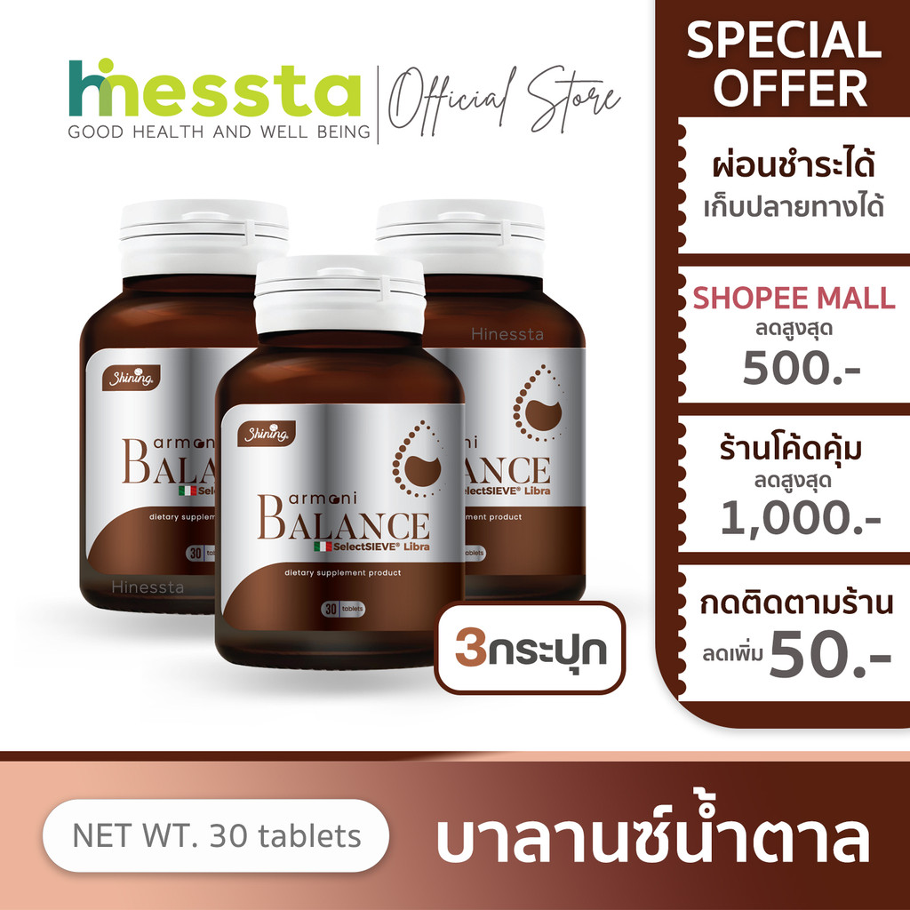 [3กระปุก]Shining Amoni Armoni Balance ชายนิ่ง อาโมนิ บาลานซ์ อาหารเสริม ลด น้ำตาล ทานจุกจิก เพื่อสุข