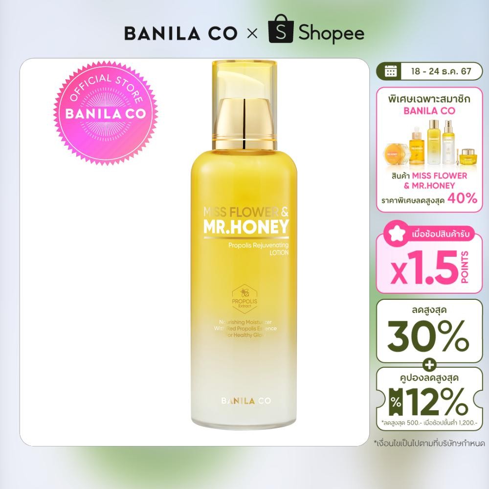 BANILA CO MISS FLOWER & MR.HONEY PROPOLIS REJUVENATING LOTION บานิลา โค ผลิตภัณฑ์ดูแลผิวหน้า บำรุงหน้า โลชั่น