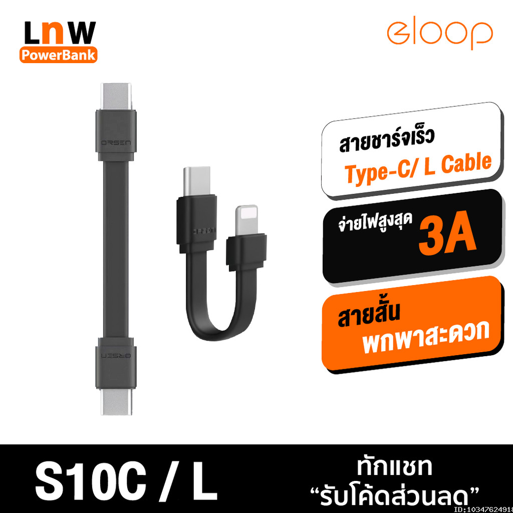 [31บ. อังคารคุ้ม] Orsen by Eloop S10 S11 สายชาร์จเร็ว USB Data Cable Type C to C 3A 60W / L Cable 2.4-3A ของแท้