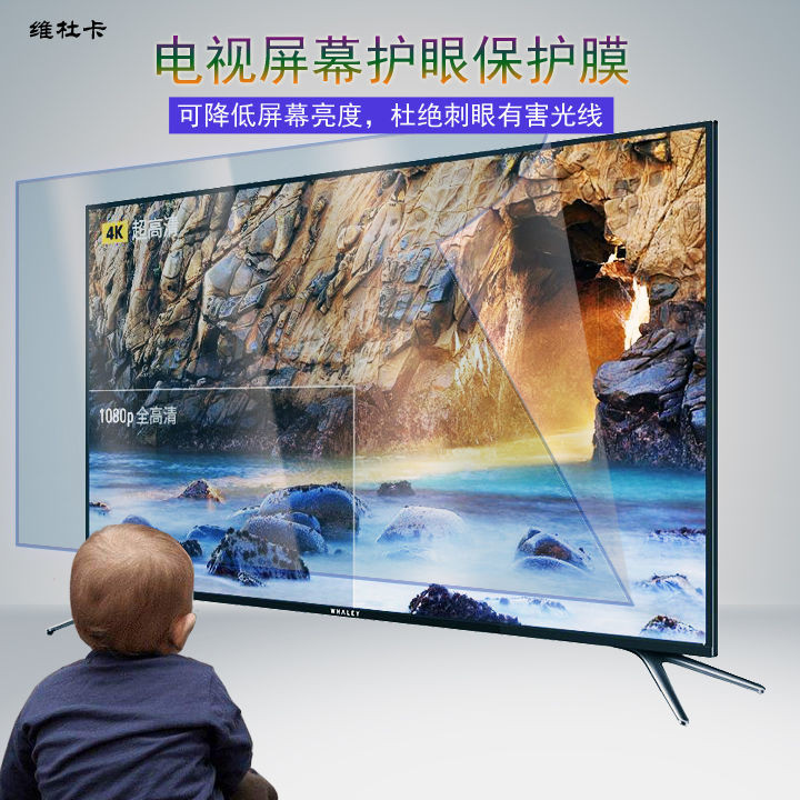 ฟิล์มกันรอยจอ LCD สำหรับทีวีฟิล์ม55นิ้ว75ป้องกันรังสีสีน้ำเงิน32ป้องกันดวงตาป้องกันรอยขีดข่วนติดง่าย42นิ้ว