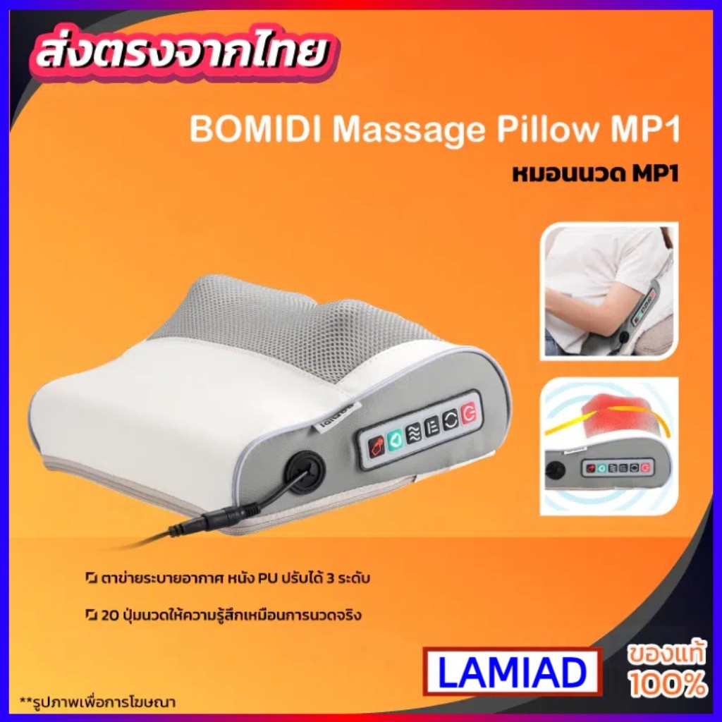 BOMIDI Massage Pillow MP1 หมอนนวด MP1 หมอนนวดไฟฟ้า เครื่องนวดไฟฟ้า นวดคอ หลัง เบาะนวดอเนกประสงค์