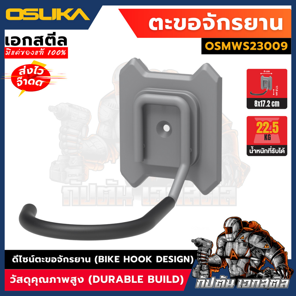 (ใหม่พร้อมส่ง) OSUKA ตะขอจักรยาน OSMWS23009 ตะขอ แขวนอุปกรณ์ช่าง (อุปกรณ์เสริม)