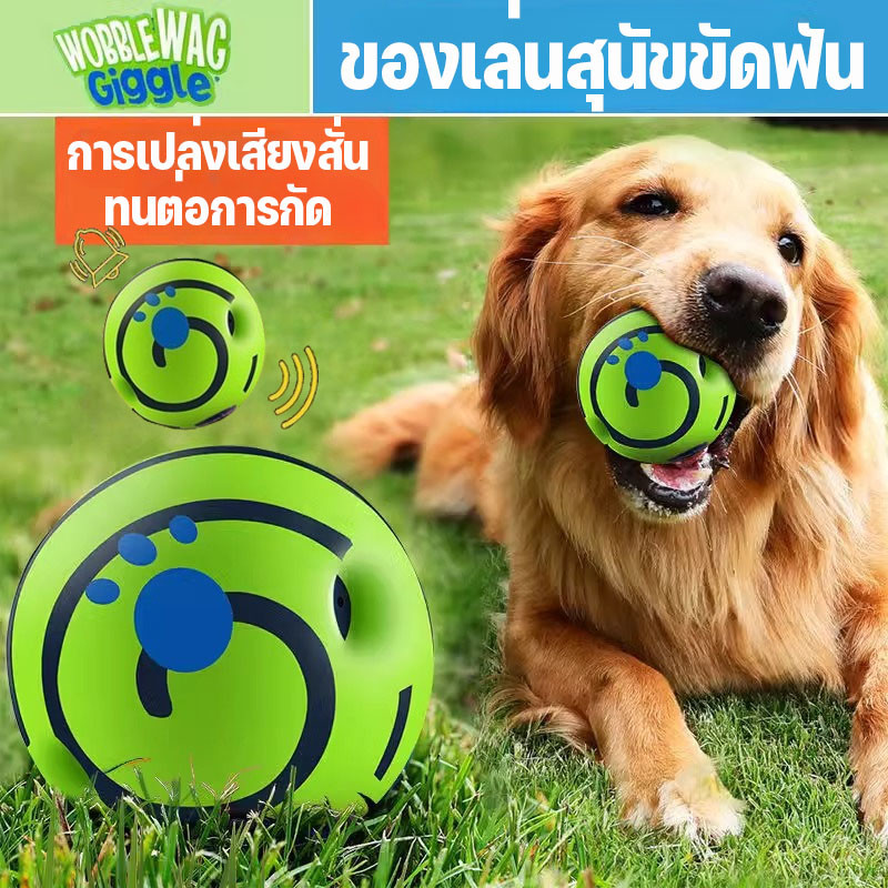 ของเล่นสัตว์เลี้ยง ลูกบอลสุนัขมีเสียง Giggle Glow Ball ของเล่นสุนัขแบบโต้ตอบ