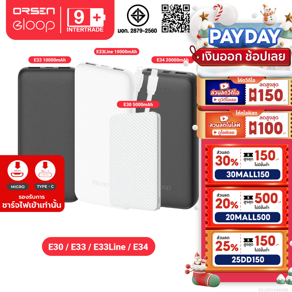 [144บ. โค้ดคุ้ม] Eloop E30 / E33 / E33 Line / E34 แบตสำรอง 5000mAh 10000mAh 20000mAh Powerbank พาวเวอร์แบงค์