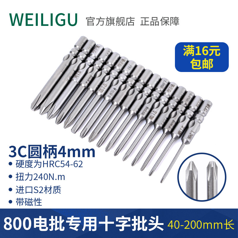 ส่งออก WEILACU พร้อมแม่เหล็ก 800 บิตไฟฟ้า Phillips 3C รอบ Shank 4 มม.ไขควงบิต 40-80 ยาว S2 เหล็ก