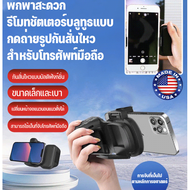 ของแท้ 100% 【โทรศัพท์มือถือกลายเป็นกล้องทันที】รีโมทชัตเตอร์บลูทูธแบบกดถ่ายรูปกันสั่นไหวสำหรับโทรศัพท์มือ ถ่ายภาพอัจฉริยะ