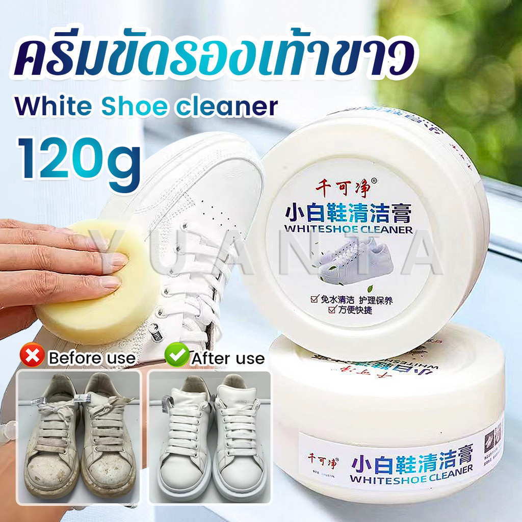 Yuanta ครีมขัดรองเท้า 120g น้ำยาขัดรองเท้าขาว ไม่ต้องล้าง พร้อมฟองน้ำสำหรับขัด Shoe Cleaning Cream