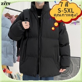 ZITY เสื้อแจ็กเก็ตกันหนาว แจ็คเก็ตคอปกยืน สีทึบ อบอุ่น คุณภาพสูง 7 สี แฟชั่นสําหรับคู่รัก ไซซ์ S - 5XL