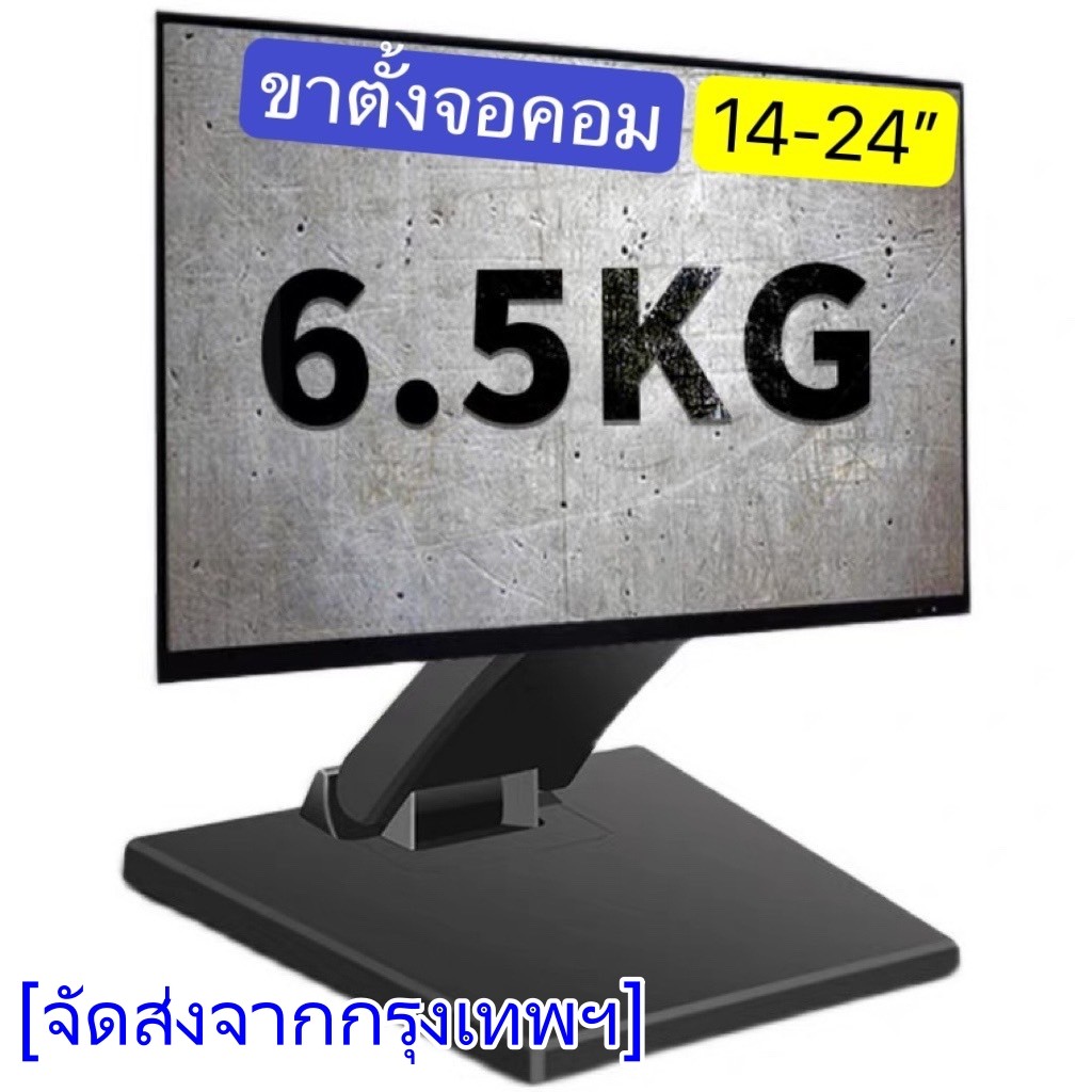 ขาตั้งจอคอม ขาตั้ง Monitor รองรับจอ 14”-24” ตั้งโต๊ะได้ ติดผนังได้ DZ11(แถมน๊อตยืดจอ)