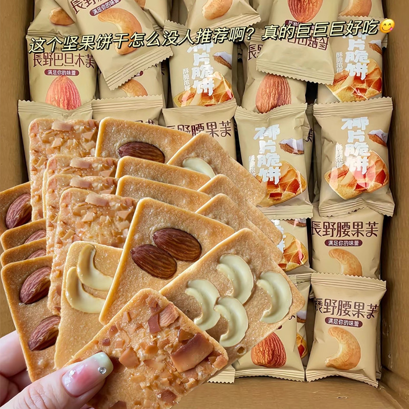 Snack NUT Crispy Crispy เม็ดมะม่วงหิมพานต์อัลมอนด์มูฟช็อคโกแลตกรอบมะพร้าวแครกเกอร์แพนเค้กขนมลำลองสำหรับเด็กสำหรับผู้สูงอายุ aa3x