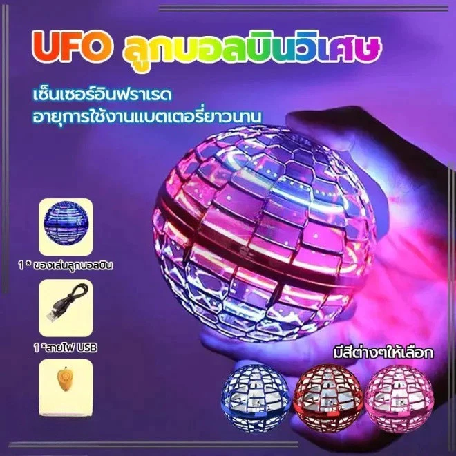 ของขวัญคริสต์มาส 🎅🎄 ลูกบอลบิน UFO ลูกบอลบินวิเศษFlynova Pro บูมเมอแรงเหนี่ยวนําบินลูกโลกคลายเครียดไฟ LED 【พร้อมส่ง】