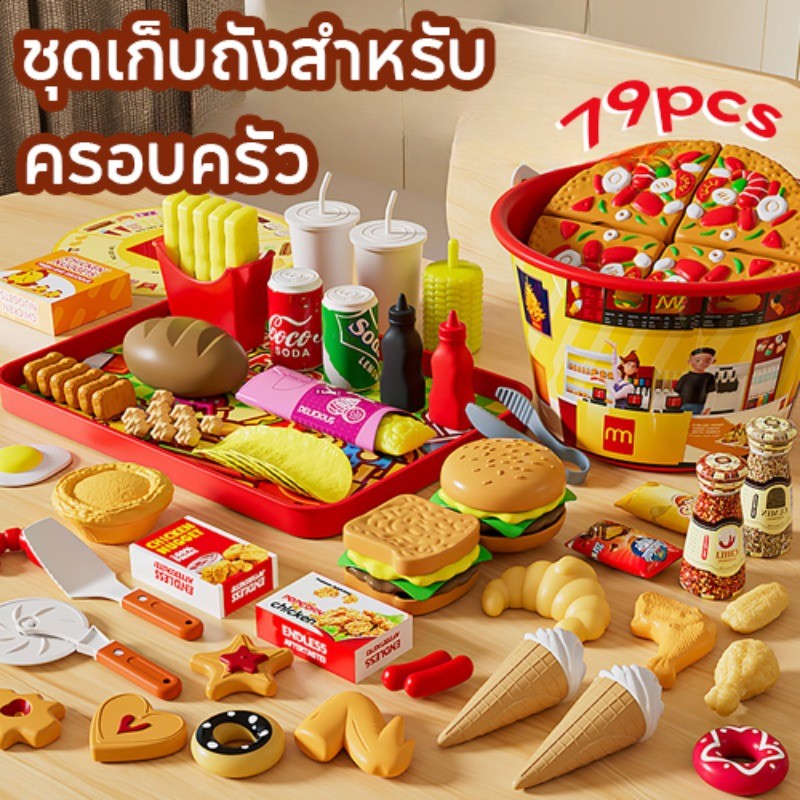 ของเล่นทําอาหาร ของเล่นเครื่องครัว 79 Pack Kids Burger Pretend Cooking Playset ปริศนา อาหารจําลอง