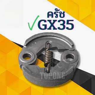 สปริงครัช สปริงคลัช GX35 411ใช่กับครัชเครื่องตัดหญ้า411 NB RBC CGทุกยี่ห้อ ตัวสั้นครัช2ก้อน ตัวยาวครัช3ก้อน ราคาต่อ1ชิ้น