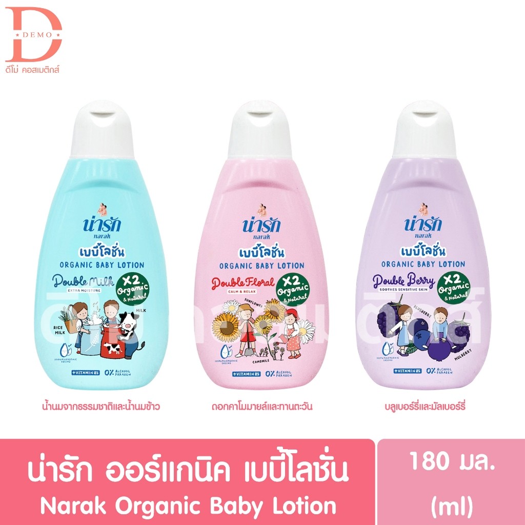 น่ารัก ออร์แกนิค เบบี้โลชั่น 180มล. Narak Organic Baby Lotion