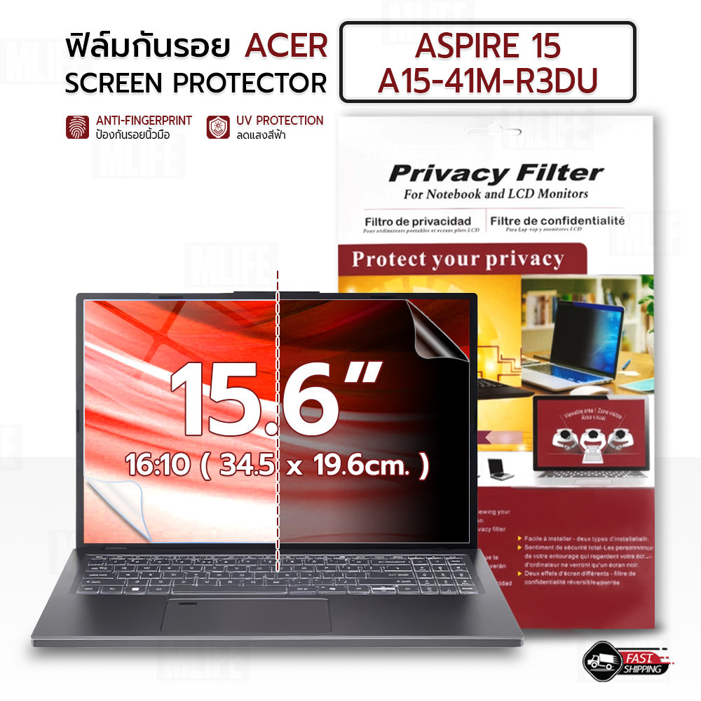 MLIFE - ฟิล์มกันรอย Acer Aspire 15 A15-41M-R3DU (16:9) ฟิล์มใส ฟิล์มแม่เหล็ก ป้องกันคนมองข้าง Screen