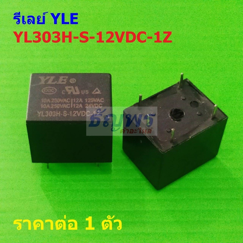 รีเลย์ YLE Relay แท้ 5pin YL303H-S-12VDC-1Z #Re-YLE (1 ตัว)