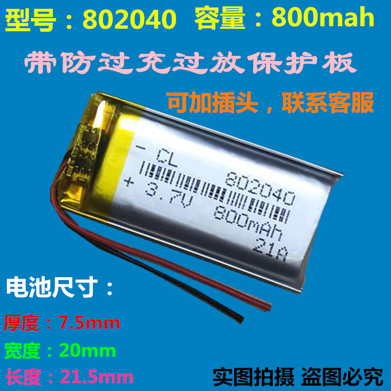 แบตเตอรี่ลิเธียมโพลีเมอร์ 3.7V 600MAH 802040 MP3 MP4 เครื่องบันทึกเสียงโทรศัพท์ไร้สาย801437