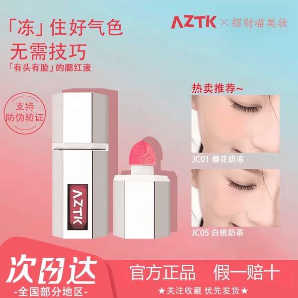 บลัชออน ไฮไลท์ Aztk Liquid Blush 06 Expansion Shrink aztk Blush Liquid 05 Matte High Gloss Repairing