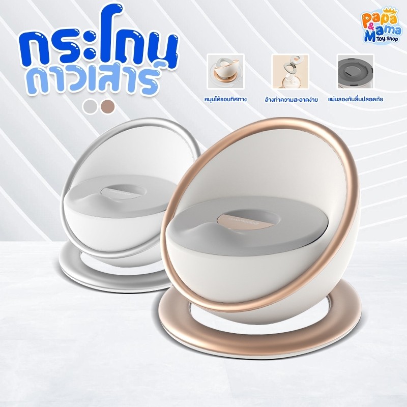 PapaMama กระโถนเด็ก รุ่น Saturn ชักโครกเด็ก เบาะ PU นุ่ม ยืดหยุ่น ทำความสะอาดง่าย ถอดง่าย