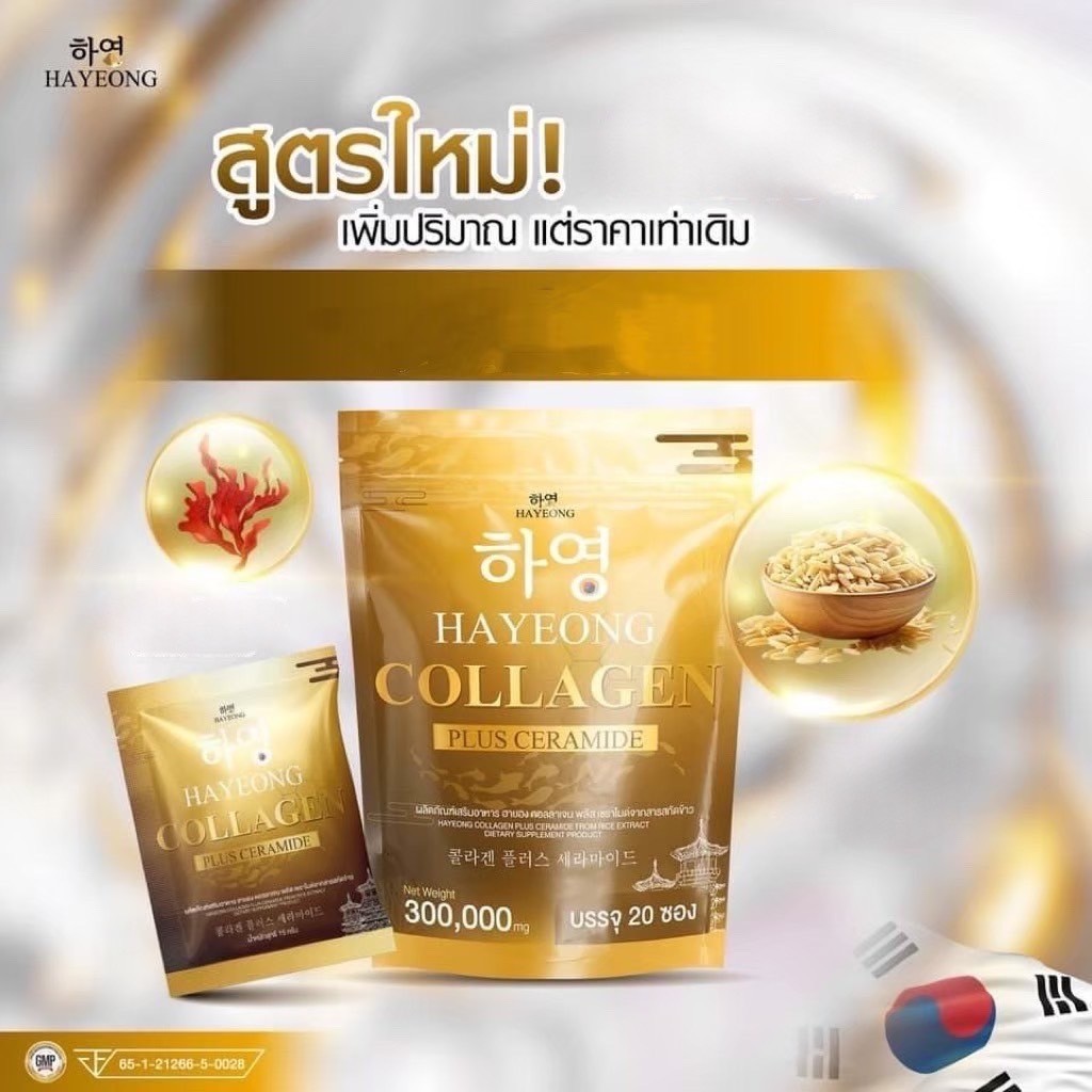 [มีโค้ดส่งฟรี] Collagen Hayeong ฮายอง  ⭐ ของแท้ สลายฝ้า กระ ลดจุดด่างดำ ลดริ้วรอย ชะลอวัย ผิวเด็กเด้