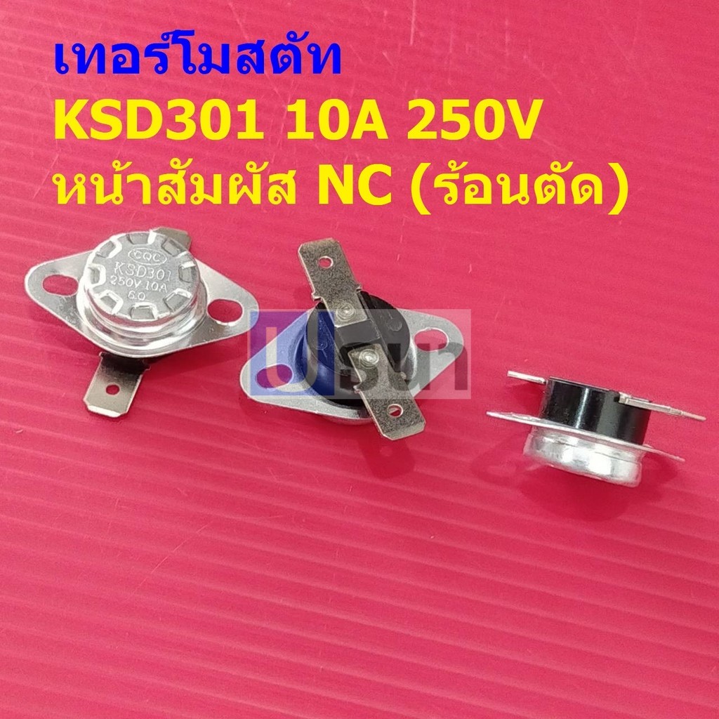 สวิทช์ ควบคุม อุณหภูมิ ความร้อน เทอร์โมสตัท Temperature Switch Thermostat KSD301 10A 250V NC #KSD301