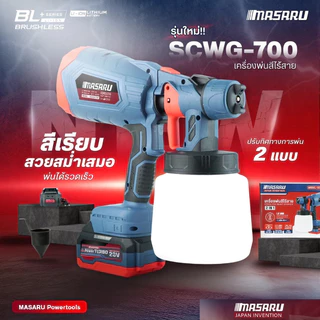 MASARU SCWG-700 เครื่องพ่นสีไร้สาย 20V อุปกรณ์ทาสีน้ำ สีน้ำมัน กาพ่นไฟฟ้า อุปกรณ์ฉีดพ่น