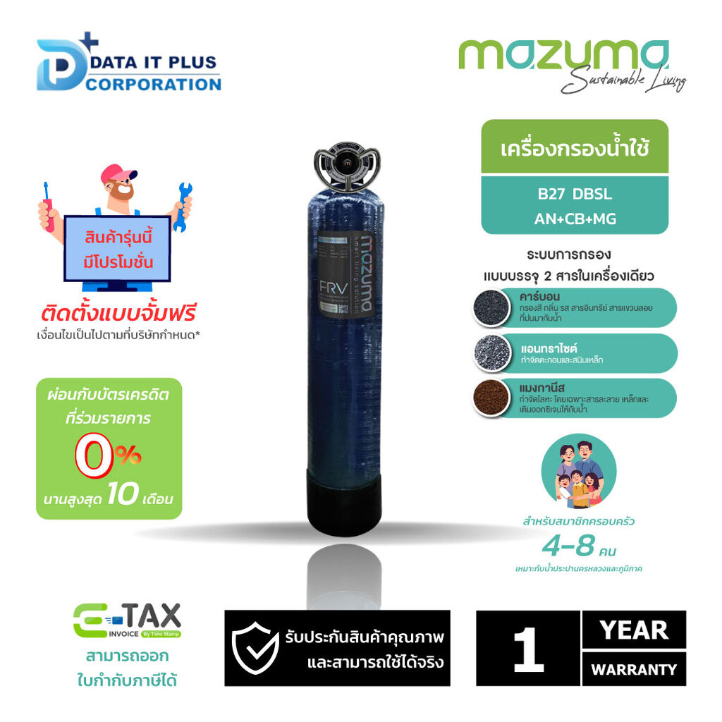 MAZUMA เครื่องกรองน้ำใช้ รุ่น B27 DBSL-AN15L+CB20L+MG15L