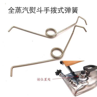 รีดผ้าด้วยมือเตารีดไอน้ำเต็มรูปแบบ อุปกรณ์เตารีดสปริง ประแจเ…