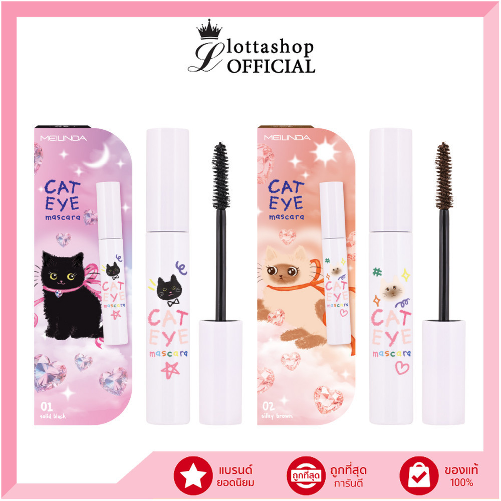 🔥แท้/ดีลสุดคุ้ม/ไลฟ์ทุกวัน🔥(1ชิ้น) MC6026 Meilinda Cat Eye Mascara (L)