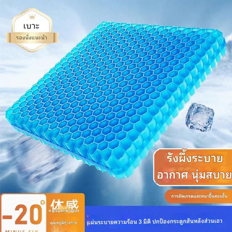 เด็กและผู้ใหญ่ ระบายอากาศได้ ความเย็นในฤดูร้อน เบาะเจลรองนั่ง เบาะเจลรังผึ้ง เบาะรองนั่งในรถยนต์ เบาะรองนั่งทํางาน