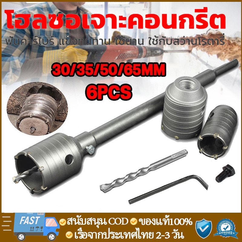 โฮลซอเจาะปูน ดอกสว่านเจาะปูน โฮลซอ โฮลซอเจาะคอนกรีต เจาะอิฐผนัง ชุดโฮลซอ ขนาด30 35 50 65 ก้านยาว 200mm