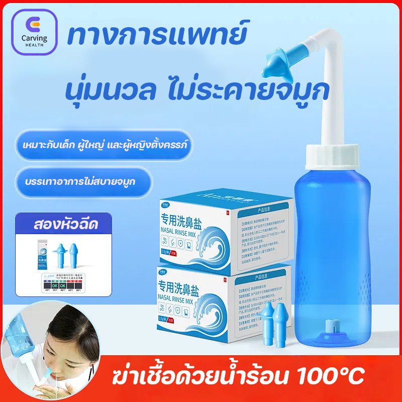 อุปกรณ์ล้างจมูก ที่ล้างจมูก300mlมีหัวเปลี่ยน ใช้ได้ทั้งผู้ใหญ่และเด็ก โรคจมูกอักเสบจากภูมิแพ้ ช่วยลดอาการภูมิแพ้และไซนัส