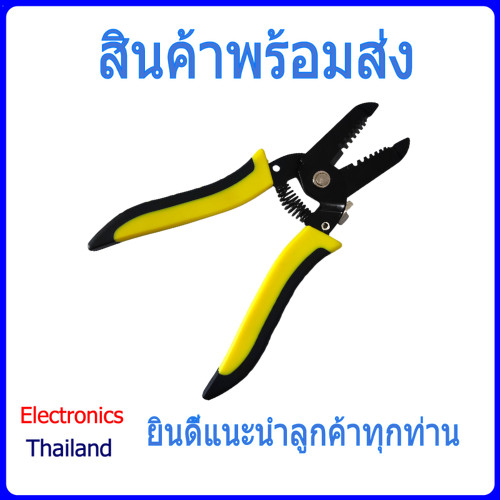 คีม 7 IN 1 ตัด ปอก สายไฟ 10 - 22 AWG / 0.6 - 2.6 mm Wire stripper คีมปอกสายไฟ (พร้อมส่งในไทย)
