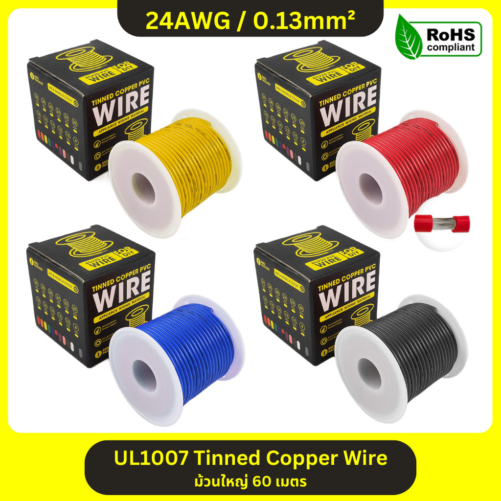 AWG24 UL1007 สายไฟอ่อน AWG เบอร์ 24 HOOK UP WIRE 300V ความยาว 200FT/60M