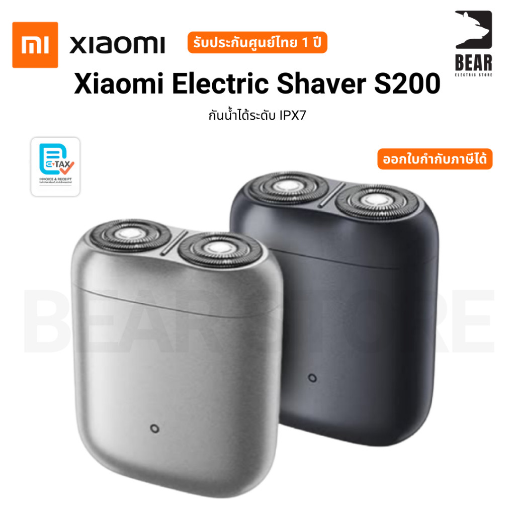 Xiaomi Electric Shaver S200 กันน้ำได้ระดับ IPX7 รับประกันศูนย์ไทย 1 ปี