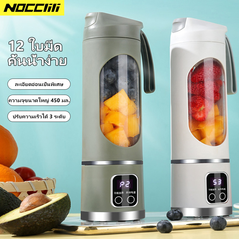 Nocclili แก้วปั่นแบบพกพา 450ML ใบมีดสแตนเลส 12 ใบ ปั่น/สับ/บด 3-in-1 เครื่องปั่นน้ำผลไม้พกพาสะดวก