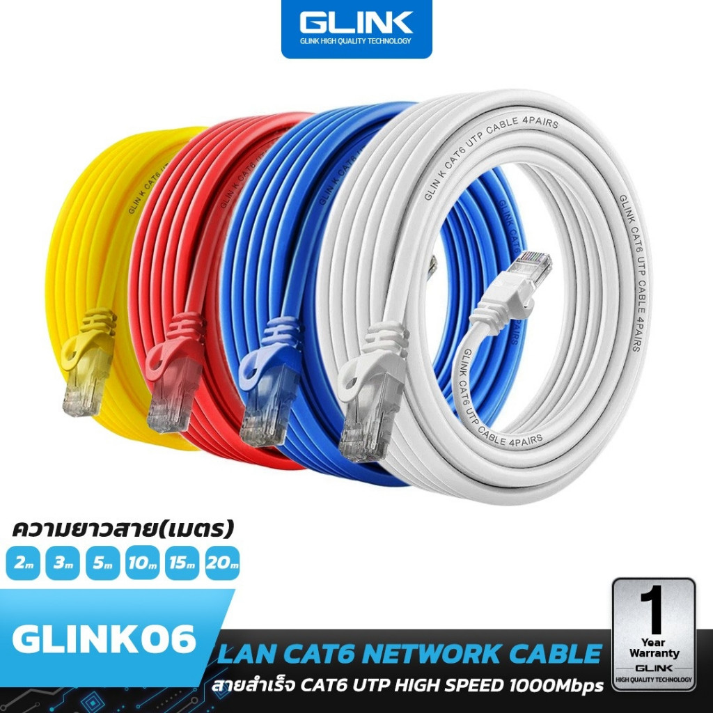 GLINK (GLINK06) สายแลน LAN CAT6 (ภายใน) สายสำเร็จ Gigabit 1000M UTP Cable 3/5/10/15/20 เมตร