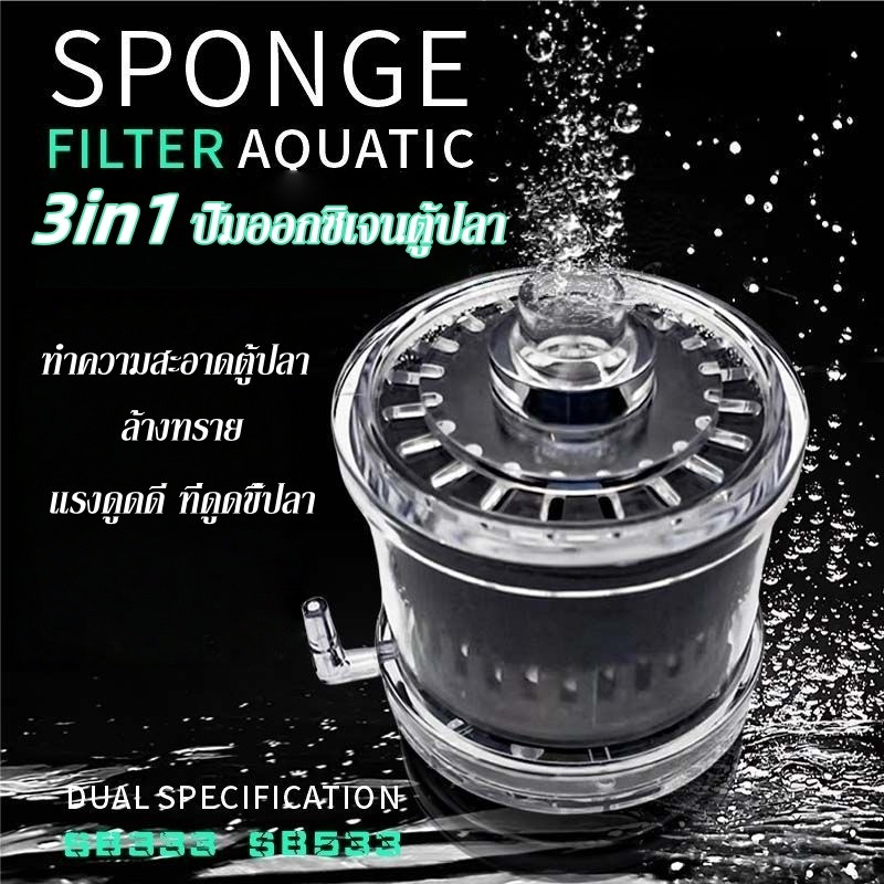 3in1 ปั๊มออกซิเจนตู้ปลา เครื่องปั๊มออกซิเจน เครื่องถ่ายน้ำตู้ปลา  ทำความสะอาดตู้ปลา ล้างทราย แรงดูดดี ที่ดูดขี้ปลา