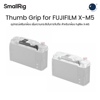 SmallRig 4877 4878 Thumb Grip for Fujifilm X-M5 ประกันศูนย์ไ…