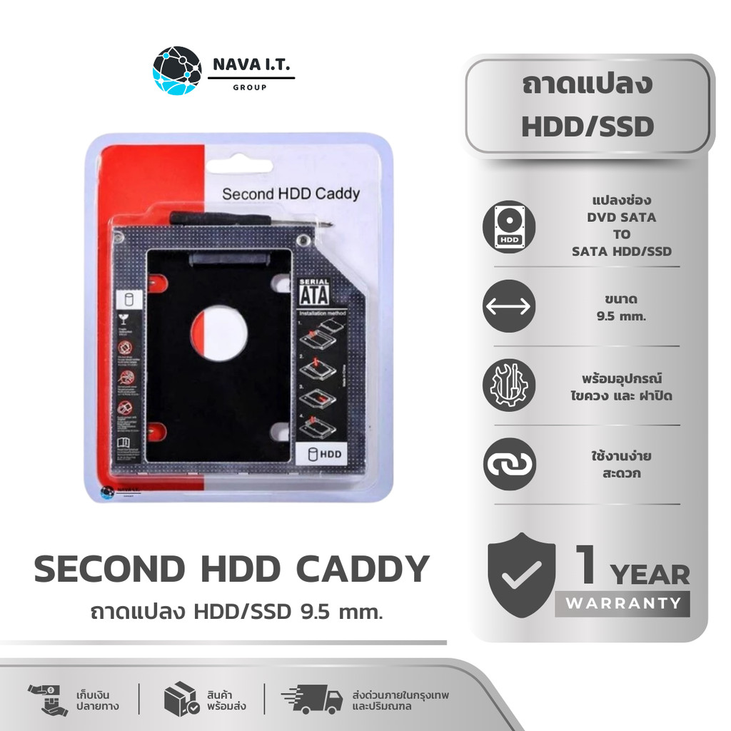 🛵มีส่งด่วน💨 NAVA IT ถาดแปลง SECOND HDD CADDY 9.5MM BRACKET DVD-ROM CD OPTICAL BAY TRAY ประกัน 1 ปี