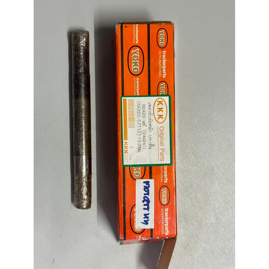 ชุดเพลาขับหน้า B24 24 แรง อะไหล่รถไถคูโบต้า B24