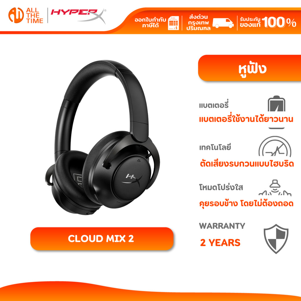HYPERX CLOUD MIX 2 หูฟังไร้สาย หูฟังเกมมิ่ง ระบบตัดเสียงรบกวน BLUETOOTH 5.3 : 7P5J2AA