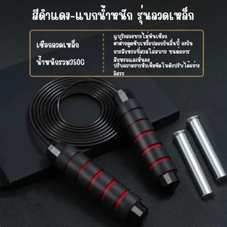 เชือกกระโดดออกกำลังกายผู้ใหญ่ คละสีพรีเมี่ยม+เร่งเผาผลาญ EX0037