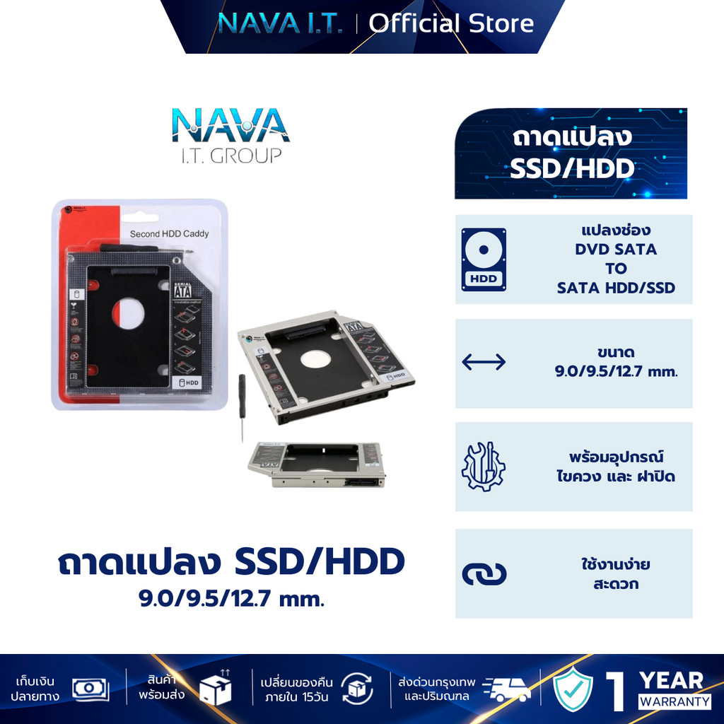 NAVA IT ถาดแปลง SECOND HDD CADDY 9/9.5/12.7MM BRACKET DVD-ROM CD OPTICAL BAY TRAY ประกัน 1 ปี