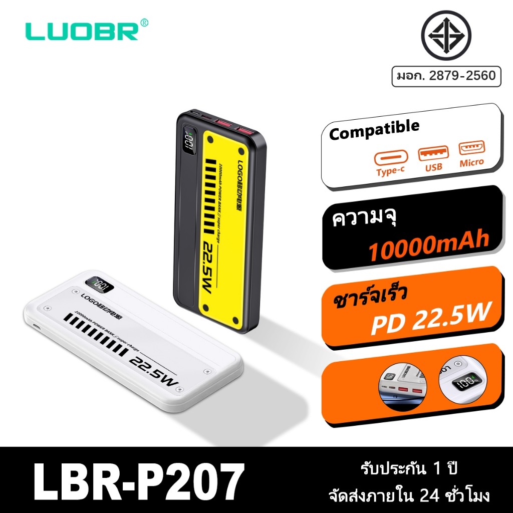 LUOBR P207/P5 PowerBank 10000/20000mAh  PD22.5W ชาร์จเร็วมาก รองรับจอแสดงผลดิจิทัล