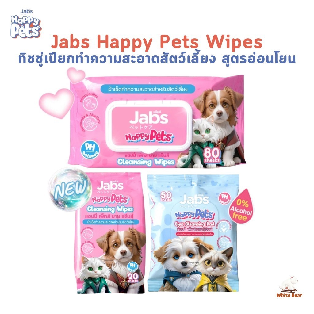 Jabs Happy Pets Wipes ทิชชู่เปียกทำความสะอาดสัตว์เลี้ยง สูตรอ่อนโยน ไม่มีแอลกอฮอล์