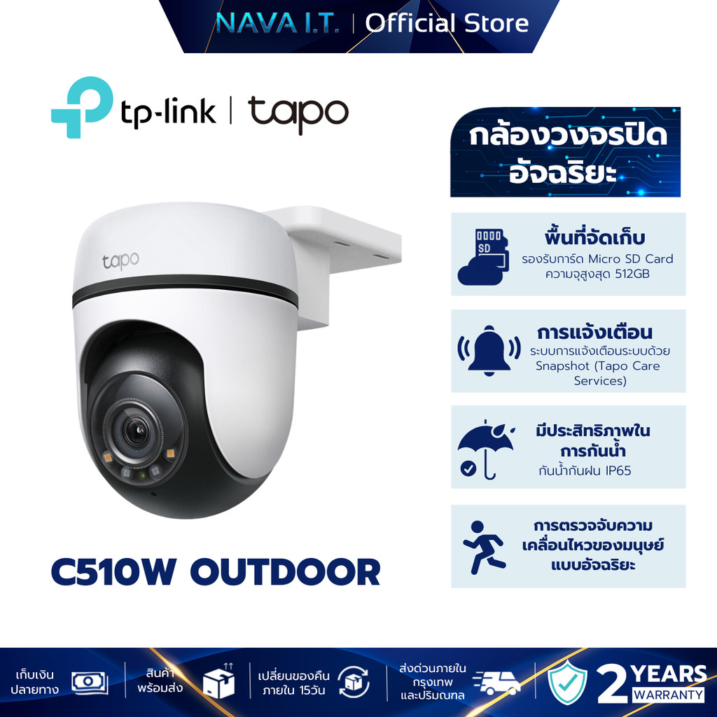 TP-LINK TAPO C510W OUTDOOR SECURITY WIFI CAMERA กล้องวงจรปิดภายนอก