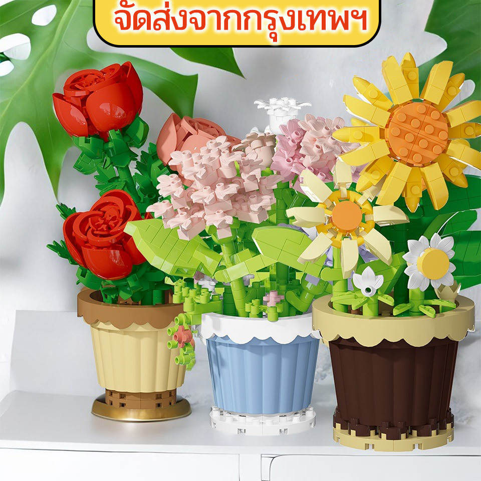 โมเดลดอกไม้ จัดส่งจากกรุงเทพ ตัวต่อดอกไม้ ต่อดอกไม้ ตัวต่อเลโก้ เรโก้ดอกไม้ ดอกไม้ ของเล่น ของน่ารักๆ ของขวัญ