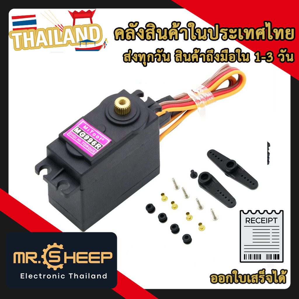 MG996R Servo Motor | High Torque Hi-Speed Servo สำหรับหุ่นยนต์และการควบคุมมุมที่แม่นยำ